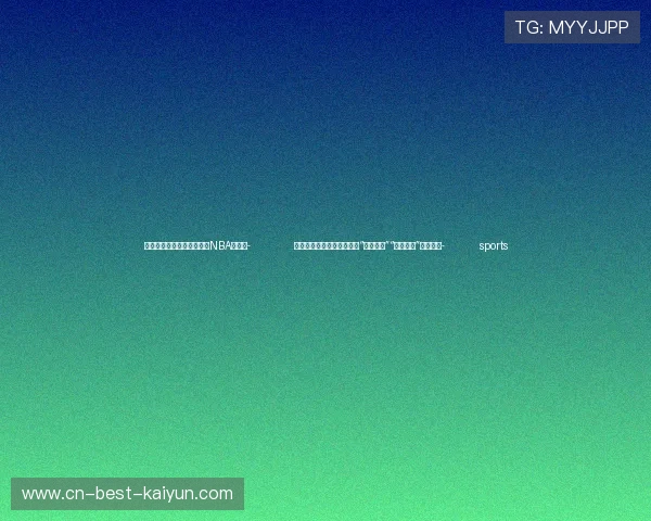 ✅体育直播🏆世界杯直播🏀NBA直播⚽- 国台办：正告民进党当局，“倚美谋独”“以武谋独”注定失败- sports